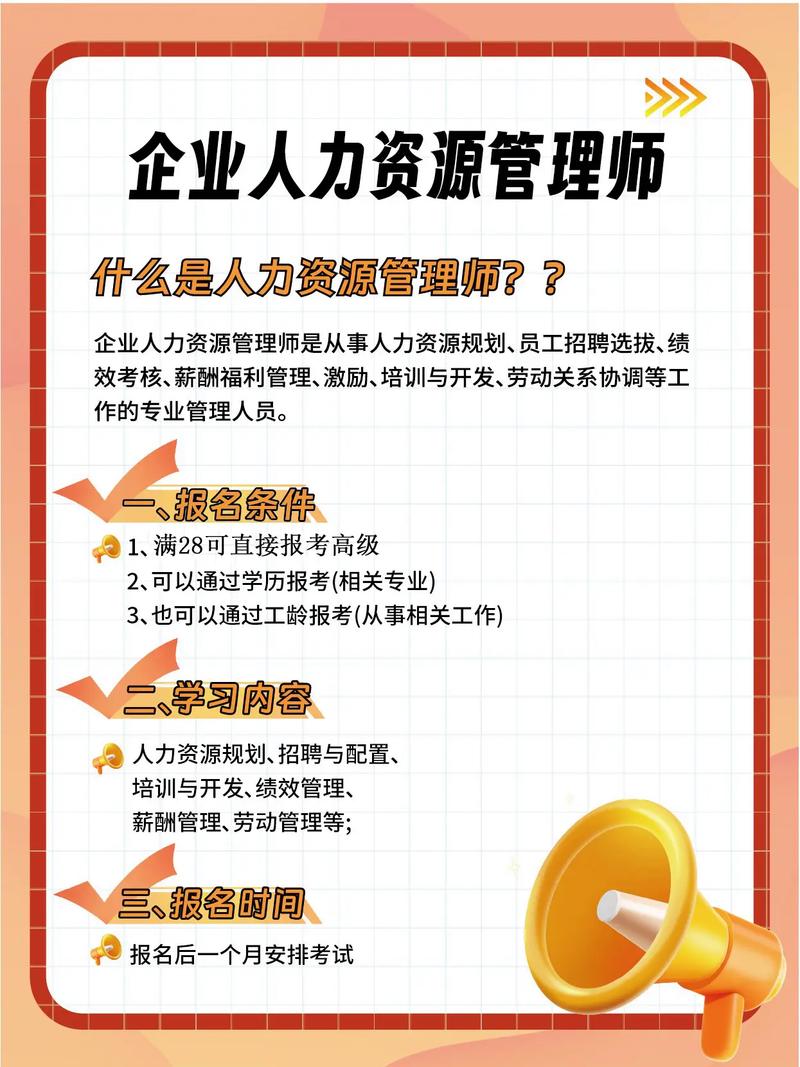 企业人力咨询管理师怎么考?2024