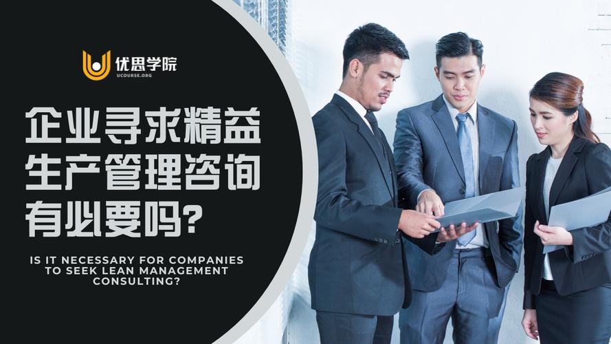 企业寻求精益生产管理咨询有必要吗?