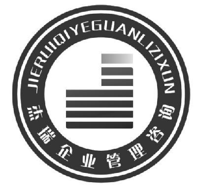 山东杰瑞企业管理咨询
