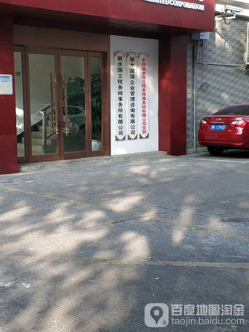 丽水国瑞企业管理咨询